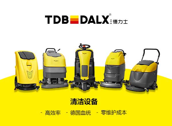清潔設備