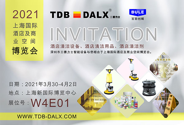 2021上海國際酒店及空間博覽會，我來了!!!