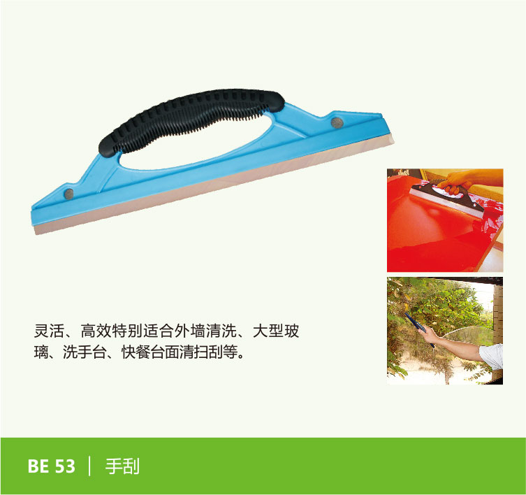 手刮