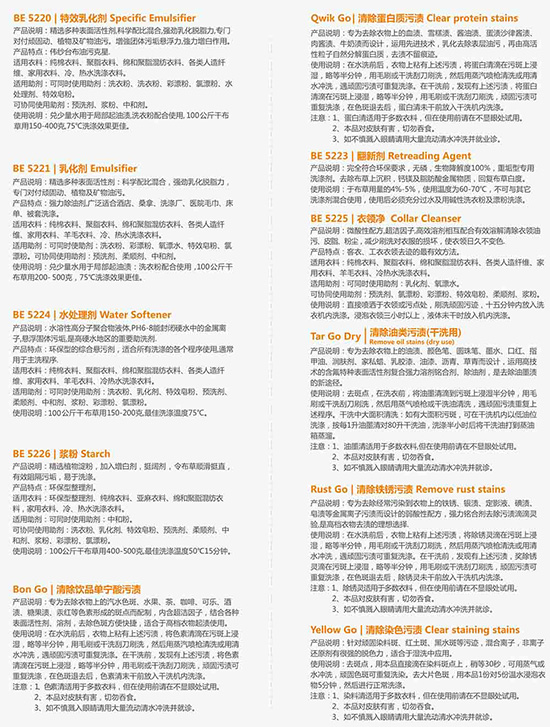 洗衣房清潔劑-介紹