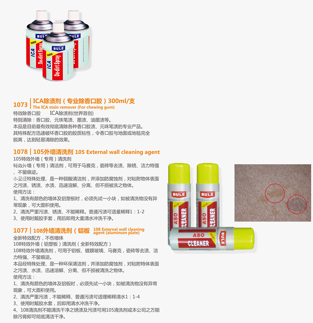 特殊 清潔劑
